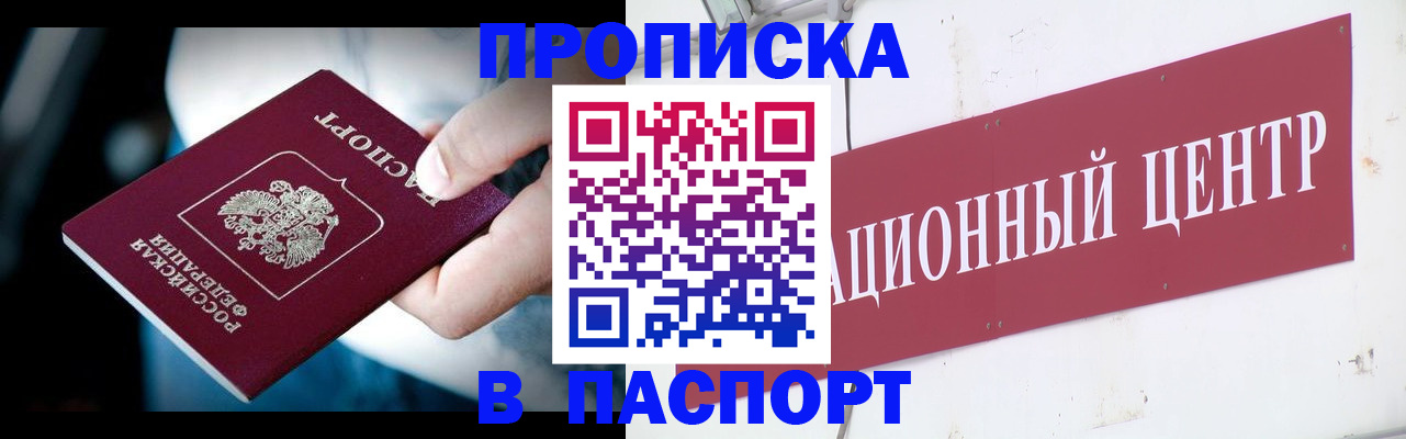 временная регистрация купить в Борисоглебске