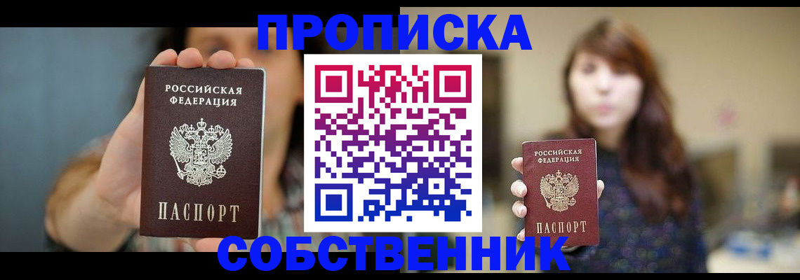 прописка регистрация в Борисоглебске
