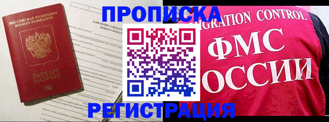 прописка для работы в Борисоглебске